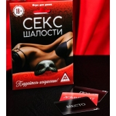 Эротическая игра для двоих  Секс-шалости - Сима-Ленд - купить с доставкой в Коломне