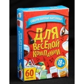Игра для взрослых с карточками  Для веселой компании - Сима-Ленд - купить с доставкой в Коломне