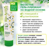 Лубрикант на водной основе Bio Active - 100 гр. - Биоритм - купить с доставкой в Коломне