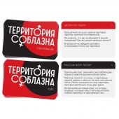 Эротическая игра для двоих «Территория соблазна. Поддаться искушению» - Сима-Ленд - купить с доставкой в Коломне