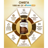 Пищевая добавка SuperCaps OMEGA-3 - 50 капсул (1000 мг) - SuperCaps - купить с доставкой в Коломне