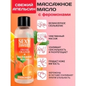 Массажное масло Sexy Sweet Fresh Orange с ароматом апельсина и феромонами - 75 мл. - Биоритм - купить с доставкой в Коломне