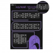 Плакат для двоих  Жаркий челлендж  со скретч-слоем - Сима-Ленд - купить с доставкой в Коломне