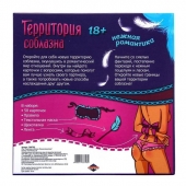 Игра  Территория соблазна.Нежная романтика - Сима-Ленд - купить с доставкой в Коломне