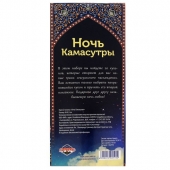 Горячие купоны  Ночь камасутры - Сима-Ленд - купить с доставкой в Коломне