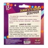 Фанты  Зажигательный девичник - Сима-Ленд - купить с доставкой в Коломне