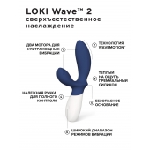 Синий вибромассажер простаты Lelo Loki Wave 2 - 19,6 см. - Lelo - в Коломне купить с доставкой