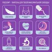 Женские гигиенические тампоны без веревочки FREEDOM normal - 3 шт. - Freedom - купить с доставкой в Коломне