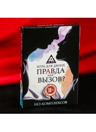 Секс-игра «Правда или вызов?» - Сима-Ленд - купить с доставкой в Коломне