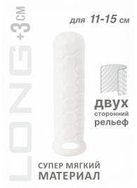 Белый фаллоудлинитель Homme Long - 15,5 см. - Lola Games - в Коломне купить с доставкой