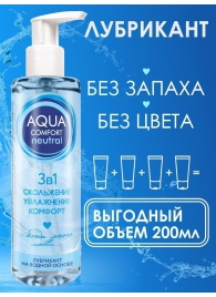 Лубрикант на водной основе Aqua Comfort Neutral - 195 гр. - Биоритм - купить с доставкой в Коломне