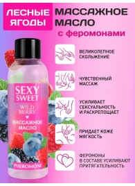 Массажное масло Sexy Sweet Wild Berry с ароматом лесных ягод и феромонами - 75 мл. - Биоритм - купить с доставкой в Коломне