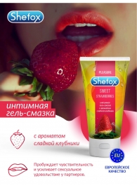 Интимная гель-смазка Shefox «Сладкая клубника» - 50 мл. - Shefox - купить с доставкой в Коломне