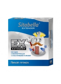 Стимулирующая насадка Sitabella Extender  Лихой гетман - Sitabella - купить с доставкой в Коломне