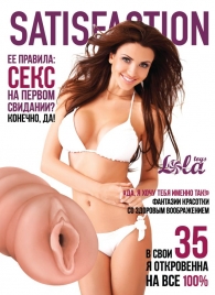 Мастурбатор-вагина Satisfaction Magazine №35 - Lola Games - в Коломне купить с доставкой