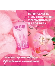 Гель-лубрикант Intim Classic с витамином Е и алоэ вера - 60 гр. - Биоритм - купить с доставкой в Коломне