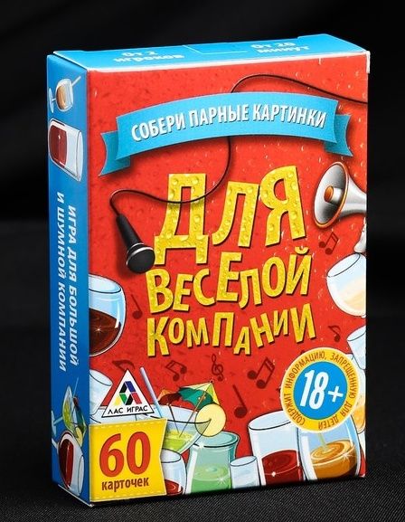 Игра для взрослых с карточками  Для веселой компании - Сима-Ленд - купить с доставкой в Коломне