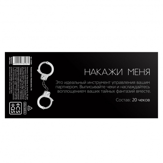 Эротическая игра-купоны «Чековая книжка. Накажи меня» - Сима-Ленд - купить с доставкой в Коломне