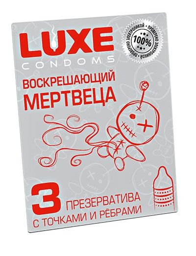 Текстурированные презервативы  Воскрешающий мертвеца  - 3 шт. - Luxe - купить с доставкой в Коломне