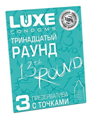 Презервативы с точками  Тринадцатый раунд  - 3 шт. - Luxe - купить с доставкой в Коломне