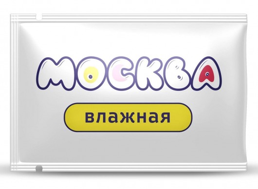 Увлажняющая смазка на водной основе  Москва Влажная  - 10 мл. - Москва - купить с доставкой в Коломне