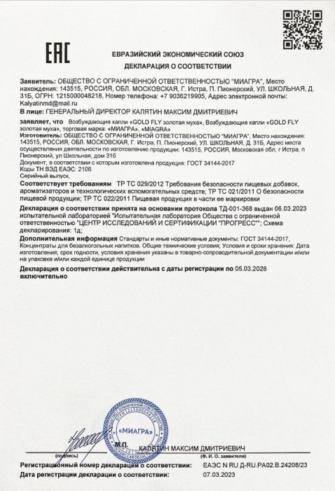Возбудитель мгновенного действия Gold Fly - 30 мл. - Миагра - купить с доставкой в Коломне