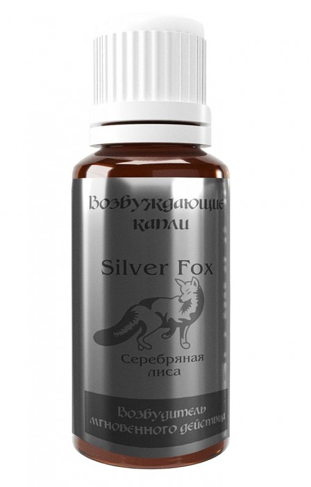 Возбудитель мгновенного действия Silver Fox - 30 мл. - Миагра - купить с доставкой в Коломне