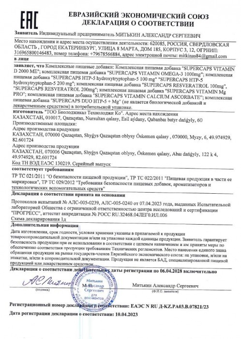 Пищевая добавка SuperCaps VITAMIN D3 2000 ME - 120 капсул - SuperCaps - купить с доставкой в Коломне