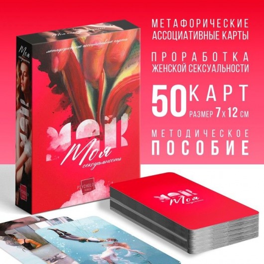 Метафорические ассоциативные карты «Моя сексуальность» - Сима-Ленд - купить с доставкой в Коломне