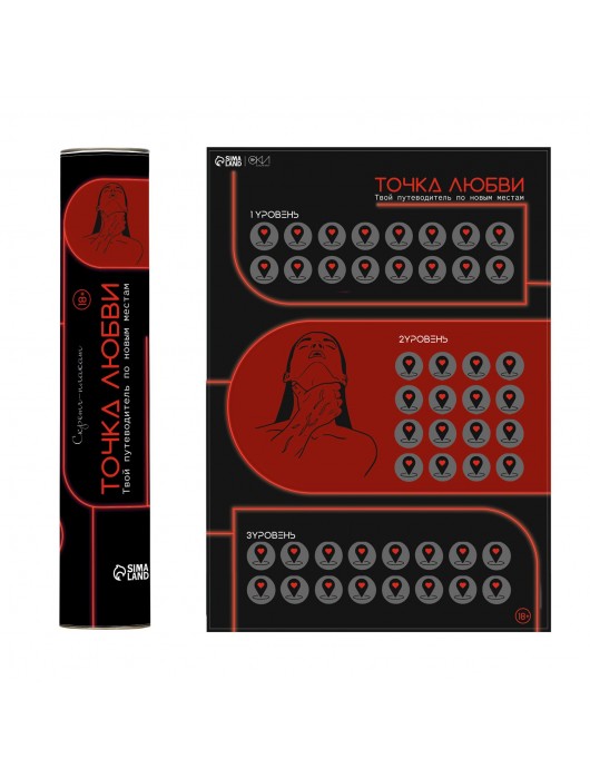Плакат для двоих  Точка любви  со скретч-слоем - Сима-Ленд - купить с доставкой в Коломне