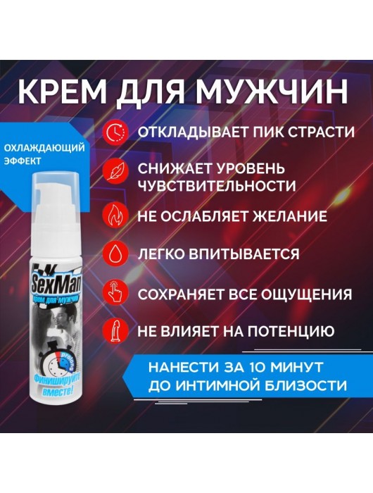 Крем-пролонгатор для мужчин SexMan - 28 гр. - Биоритм - купить с доставкой в Коломне